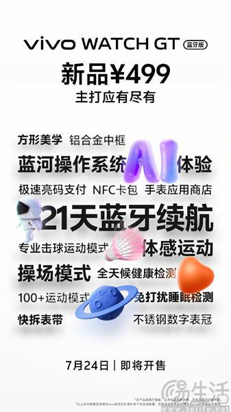 kaiyun开体育官方，vivo Watch GT蓝牙版正式