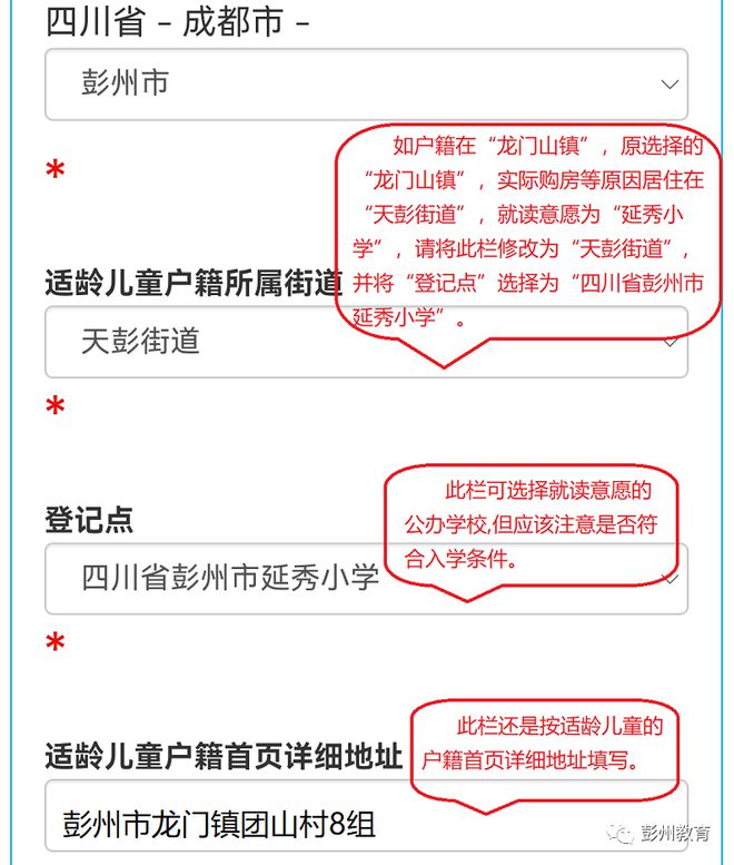 开云Kaiyun官方网站，彭州2023年小一新生入学热点问题